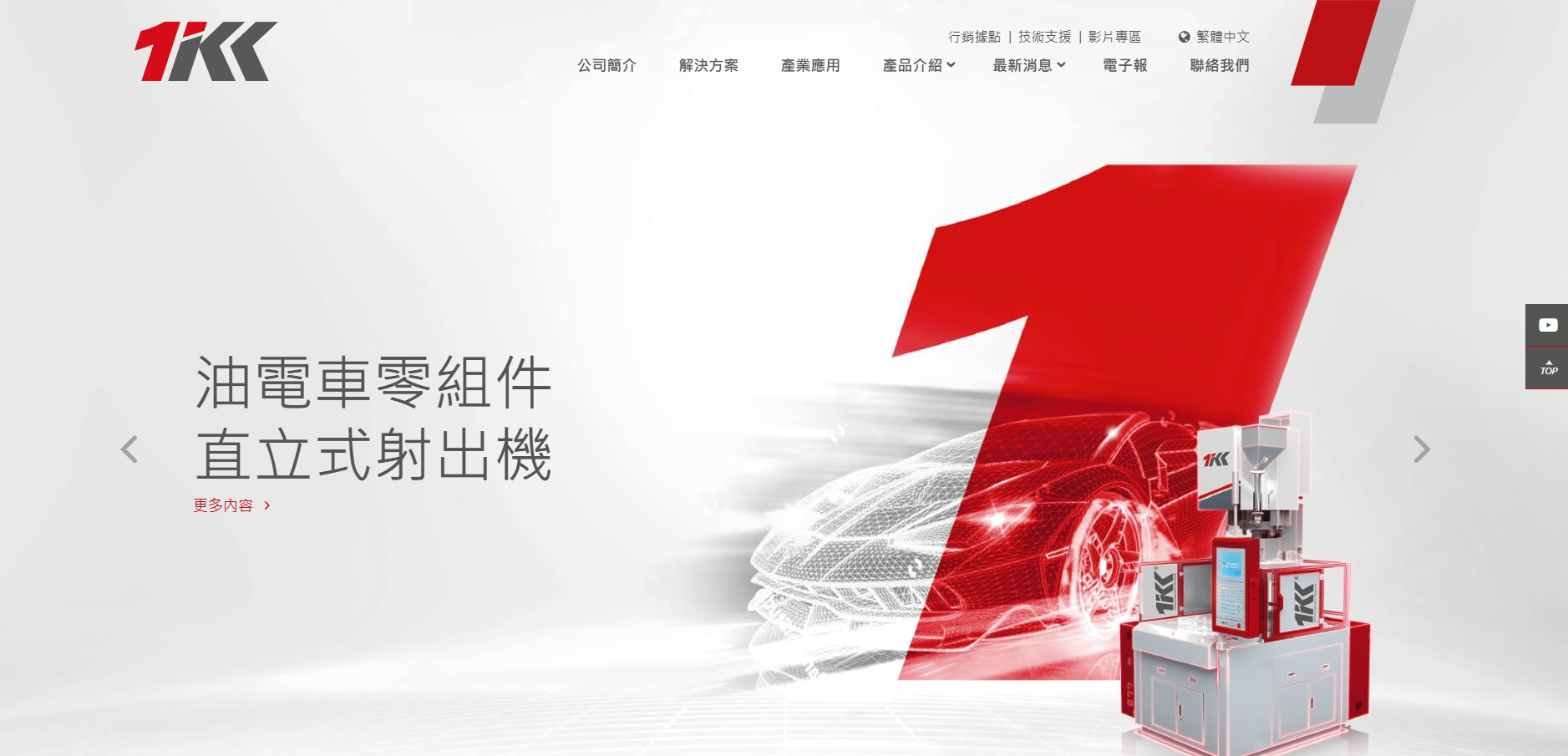 網頁設計作品:台灣今機機械工業